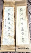 民国书法名家邓梅孙 篆联1919 每幅(112x28 cm )$500